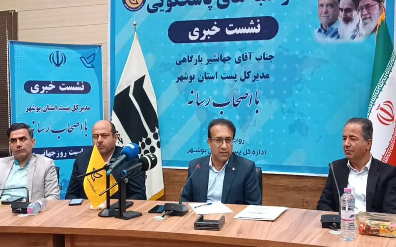 مدیرکل پست بوشهر: پست، حلقه وصل و بستر ساز اقتصاد دیجیتال است