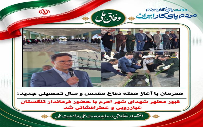 همزمان با آغاز هفته دفاع مقدس و سال تحصیلی جدید؛*