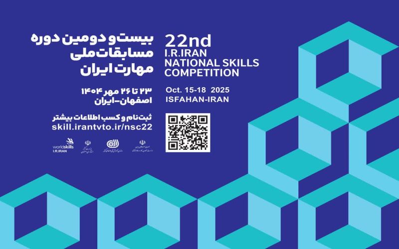 آغاز ثبت نام بیست و دومین دوره مسابقات ملی مهارت