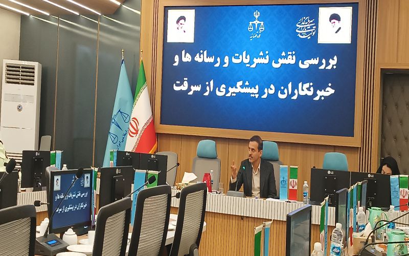 رسانه‌ها؛ بازوی توانمند و شریک استراتژیک نظام قضایی در پیشگیری از جرم سرقت