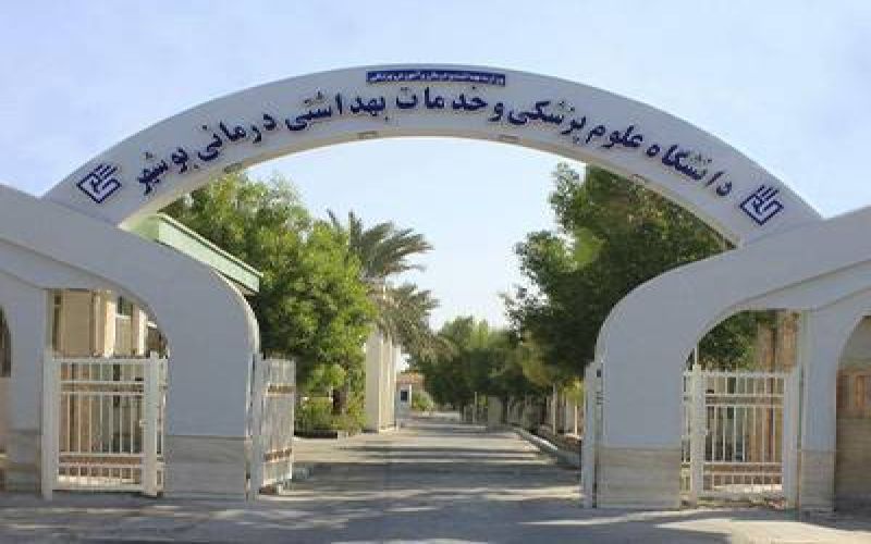 دانشگاه علوم پزشکی بوشهر میزبان بیست‌ونهمین همایش ملی و دهمین همایش بین‌المللی بهداشت محیط ایران