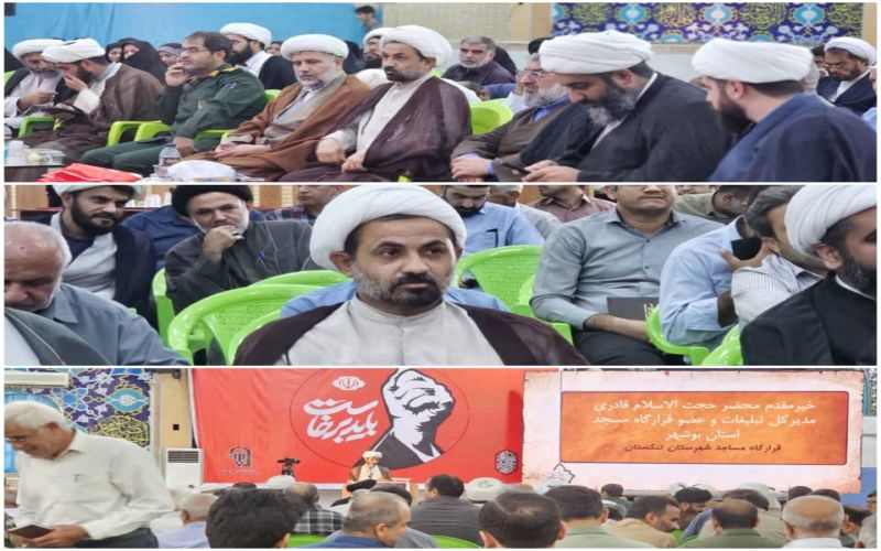 برگزاری همایش توانمندسازی ائمه جماعات، بانیان و هیئتامنای مساجد شهرستان تنگستان