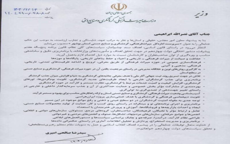 انتصاب سرپرست  جدید میراث فرهنگی، گردشگری و صنایع دستی استان بوشهر