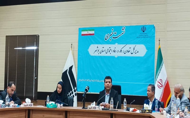 نشست خبری مدیر کل تعاون ،کار ورفاه اجتماعی استان بوشهر به روایت تصویر