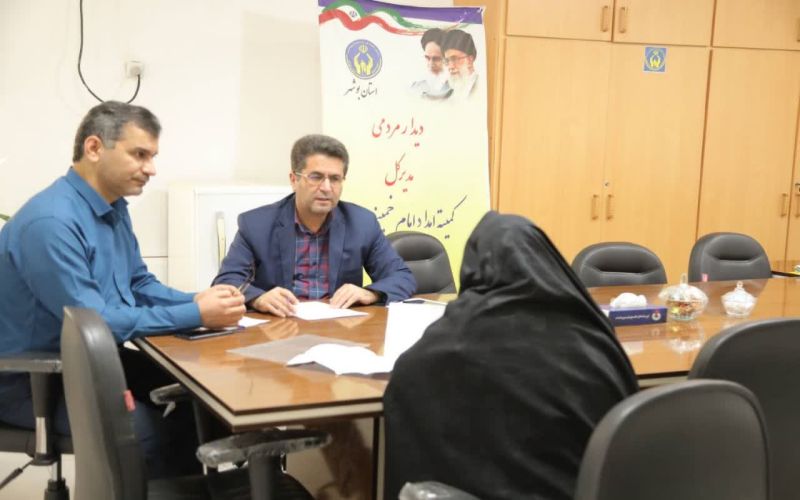 سه شنبه های پاسخگویی مدیر کل کمیته امداد استان بوشهر به مردم و مددجویان تحت حمایت