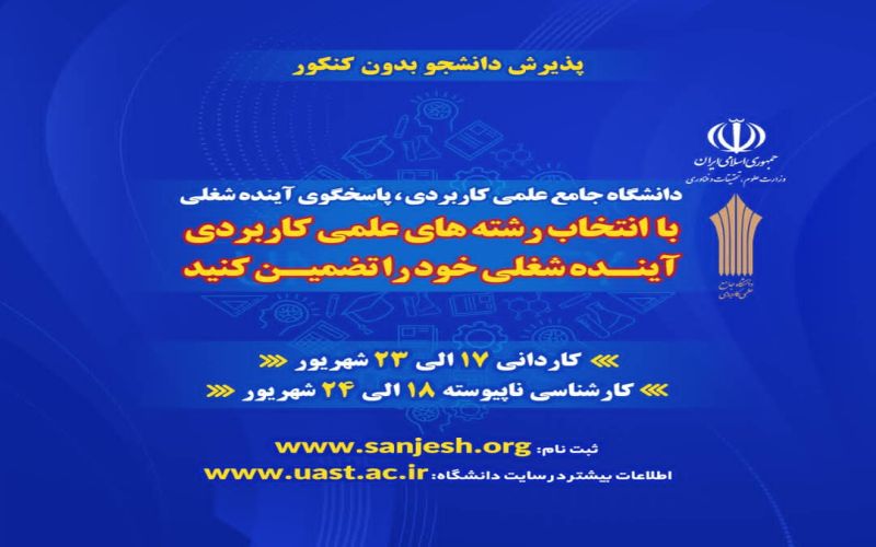 دکتر فریده تنگستانی، مدیریت موفق مرکزآموزش  دانشگاهی علمی‌کاربردی گروه صنعتی وطن زرین ( پلیمر بوشهر )در صدر مراکز استان