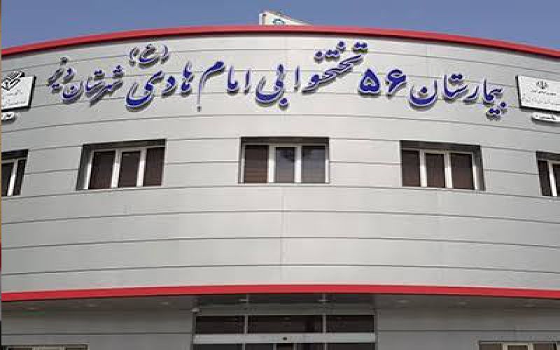 در شش‌ماهه نخست سال جاری؛ ارائه ۴۳ هزار مورد خدمت درمانی و تشخیصی در بیمارستان امام هادی (ع) شهرستان دیّر