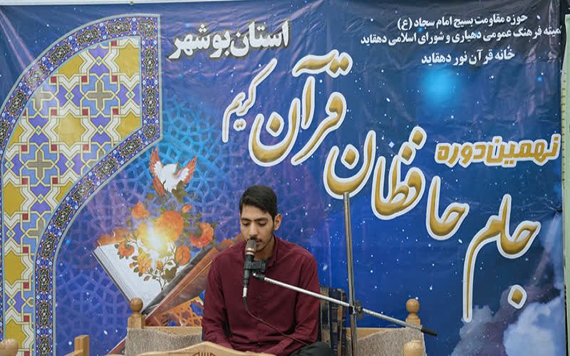 با مشارکت ۲۰۰ حافظان نوجوان بوشهر