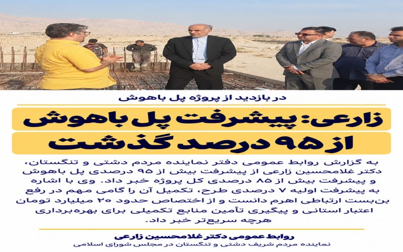 زارعی: پیشرفت فیزیکی پل باهوش از ۹۵ درصد گذشت؛ پیشرفت کل پروژه به بیش از ۸۵ درصد رسید