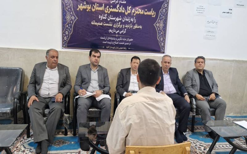 رئیس کل دادگستری استان بوشهر در بازدید از زندان گناوه:رسیدگی بی‌واسطه به درخواست‌های قضایی زندانیان گناوه زمینه آزادی ۵ زندانی فراهم شد
