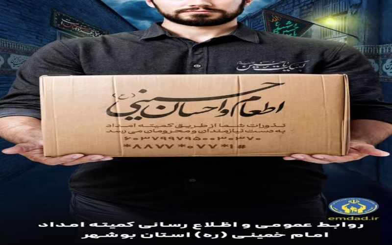 طرح اطعام و احسان حسینی در استان بوشهر با توزیع ۳۴ هزار بسته معیشتی و پخت و توزیع یک‌میلیون غذای گرم آغاز شد