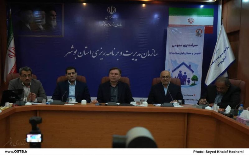 استاندار بوشهر از آمادگی کامل دستگاههای اجرایی استان برای اجرای طرح ملی سرشماری خبر داد
