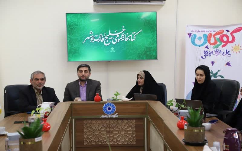 همزمان با هفته ملی کودک؛ نشست نویسندگان کتاب کودک و نوجوان در بوشهر برگزار شد