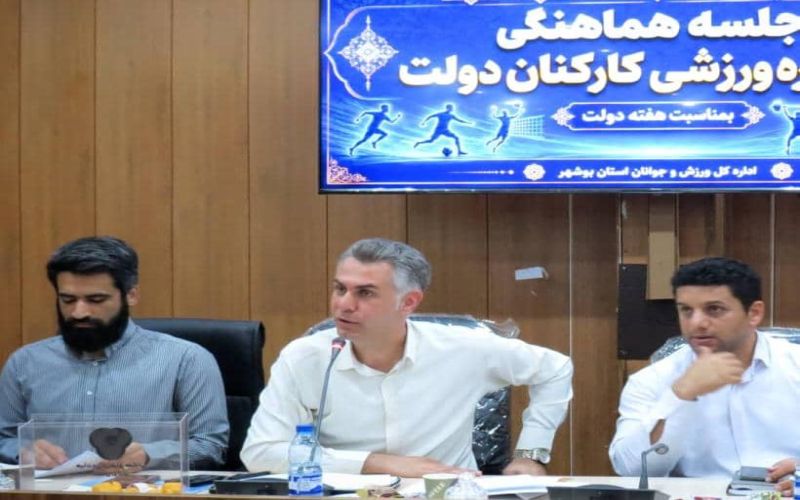 آغاز مسابقات ورزش دستگاههای اجرایی بوشهر از فردا