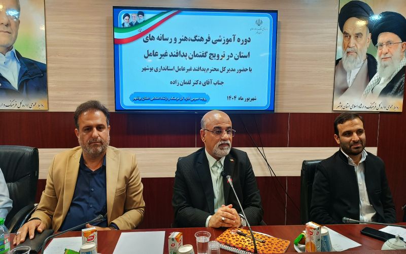 برگزاری نشست ترویج گفتمان پدافند غیرعامل با اصحاب رسانه و هنرمندان استان بوشهر