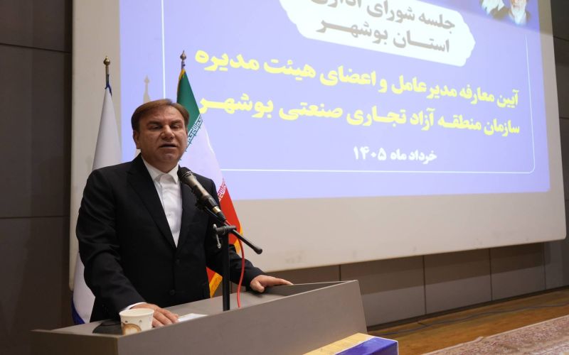 استاندار بوشهر: منطقه آزاد بوشهر ظرفیت راهبردی در حوزه تجارت و ترانزیت کشور